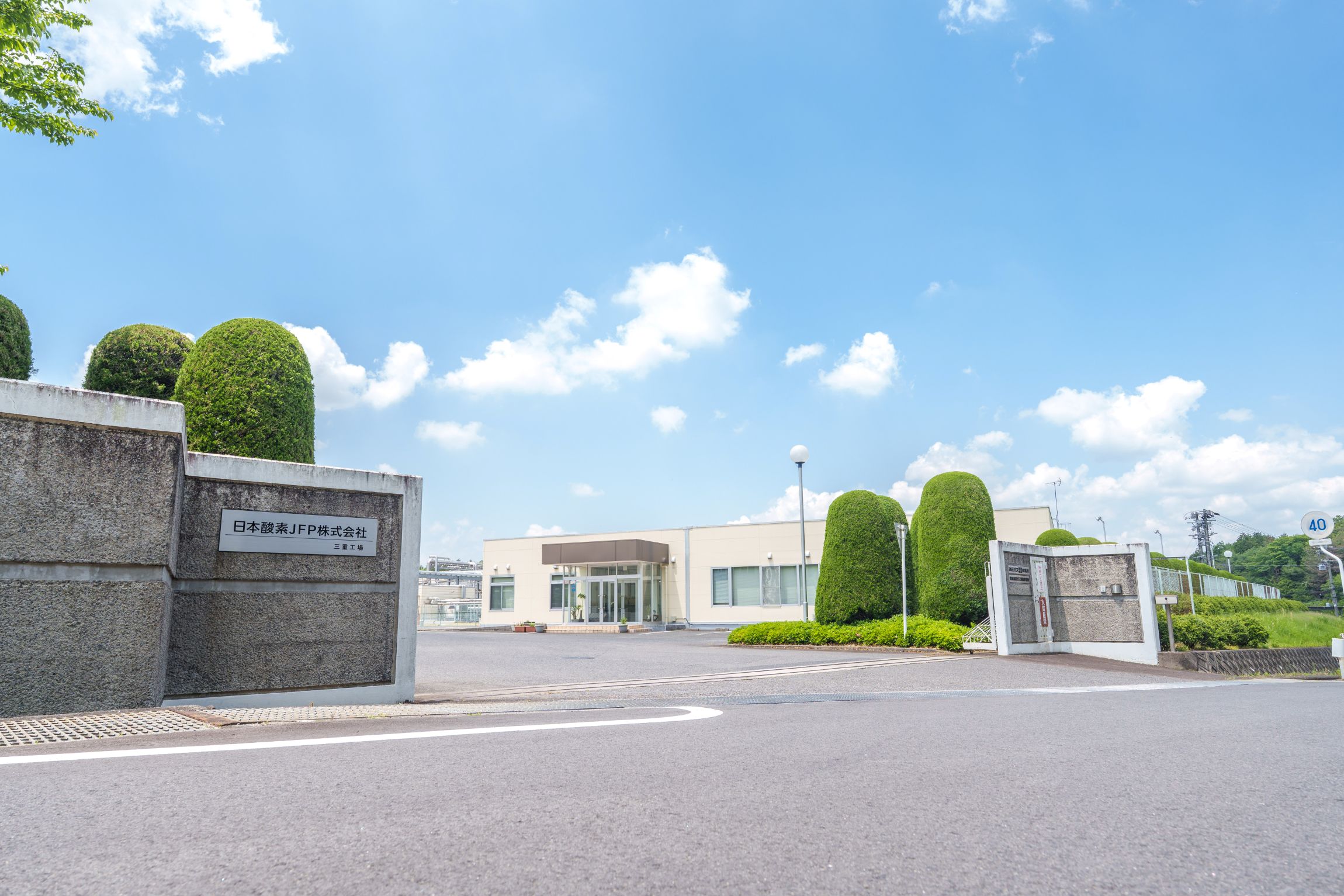 三重工場入口