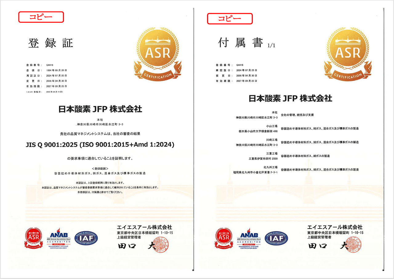 ISO-9001認証のご紹介