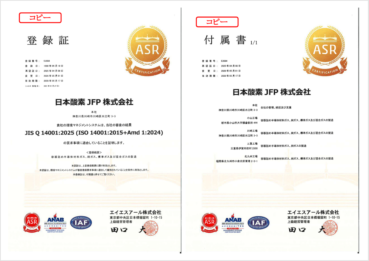 ISO-14001認証のご紹介