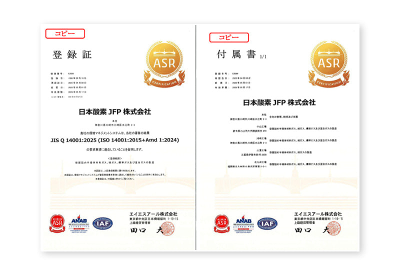 ISO-14001認証のご紹介