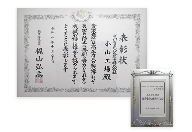高圧ガス保安経済産業大臣表彰を受賞しました